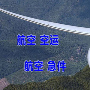 常州航空快递快递-选东方航空和上海航空
