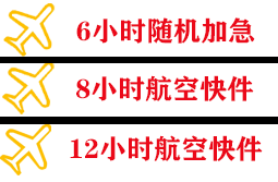 常州航空快递快递公司,专业空运当天件
